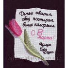 8th of March cyrillic size 158*167mm