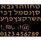 Hebrew font 20 mm