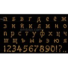 Russian font f0016_50 mm