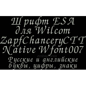 /506-1233-thickbox/esa-font-russian-for-wilcom-embroiderystudio.jpg