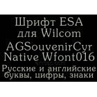 Font ESA for Wilcom EmbroideryStudio e1.5 version and up Wfont016